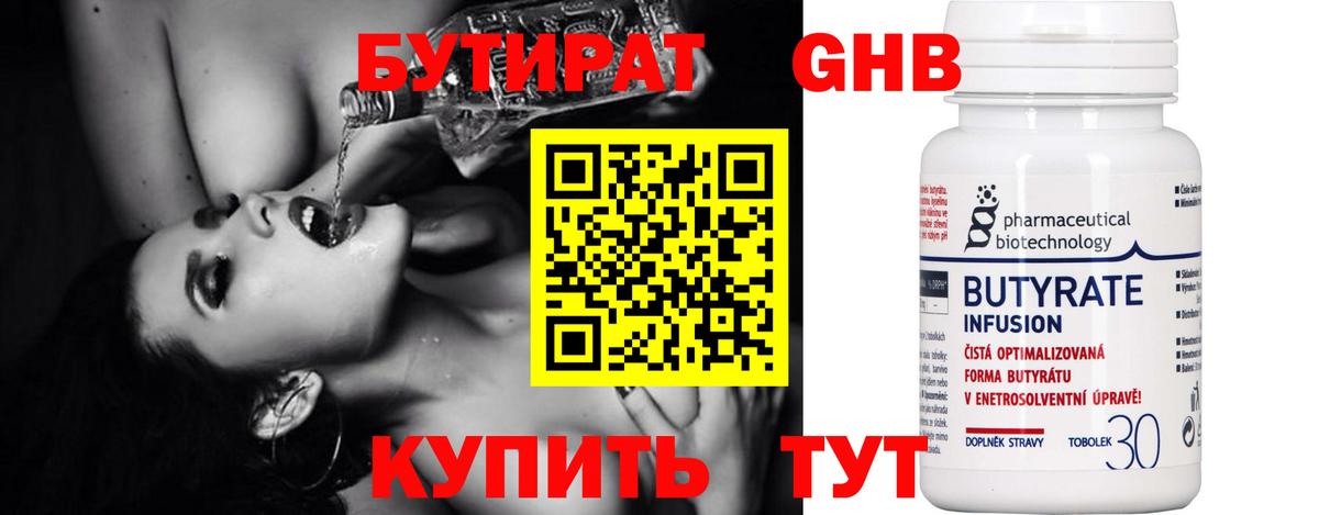 Сосновоборск  Бутират  Вход с VPN  БУТИРАТ BDO 