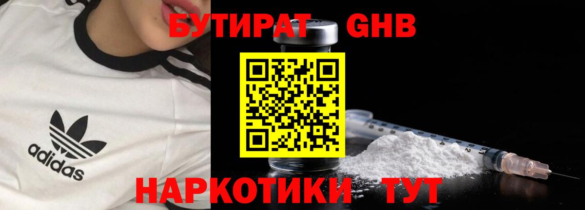 Бутират BDO Сосновоборск