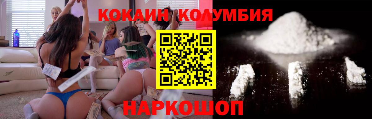 Кокаин Колумбийский  Вход с VPN  Cocaine  Кокаин Columbia  Сосновоборск 