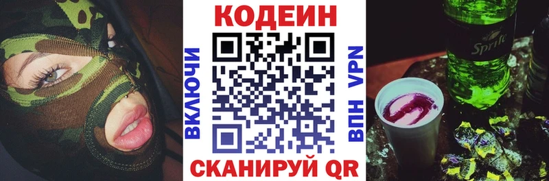 Codein напиток Lean (лин)  Сосновоборск 