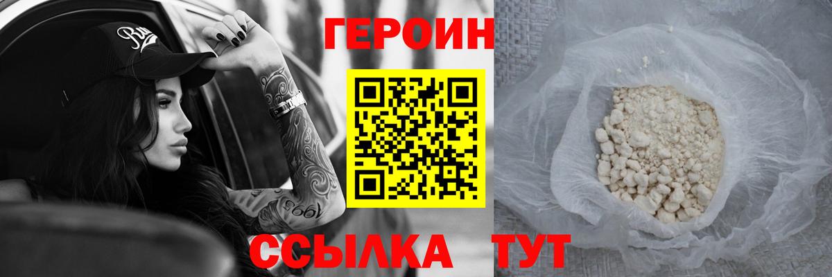 Героин гречка Сосновоборск