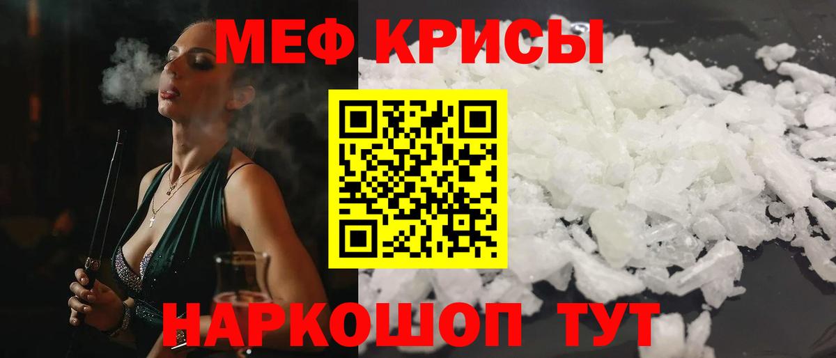 Меф  Сосновоборск  МЕФ мяу мяу 