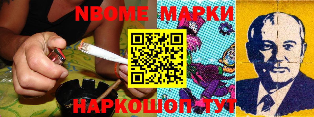 Марки NBOMe  Сосновоборск  Наркотические марки 1,5мг 